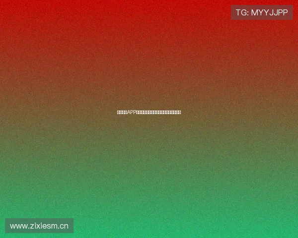 海星体育APP苹果官方下载版最新功能与下载教程详解 海星体育APP苹果官方下载版最新功能与下载教程详解